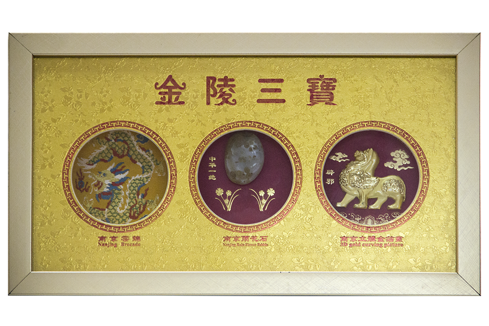 金陵三宝B