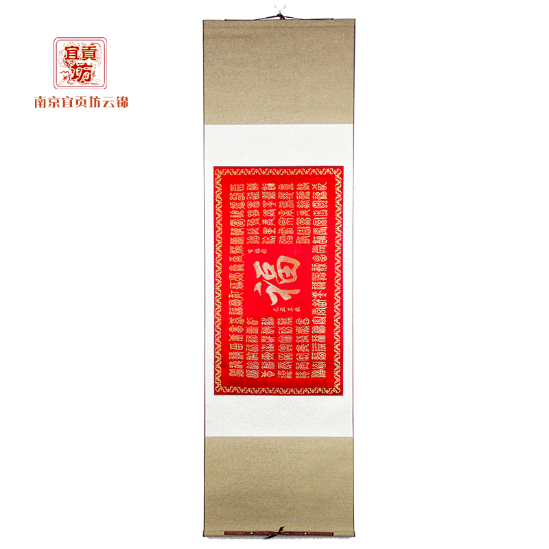 百福图卷轴