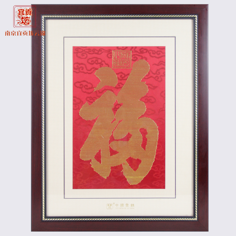 红底福字框画