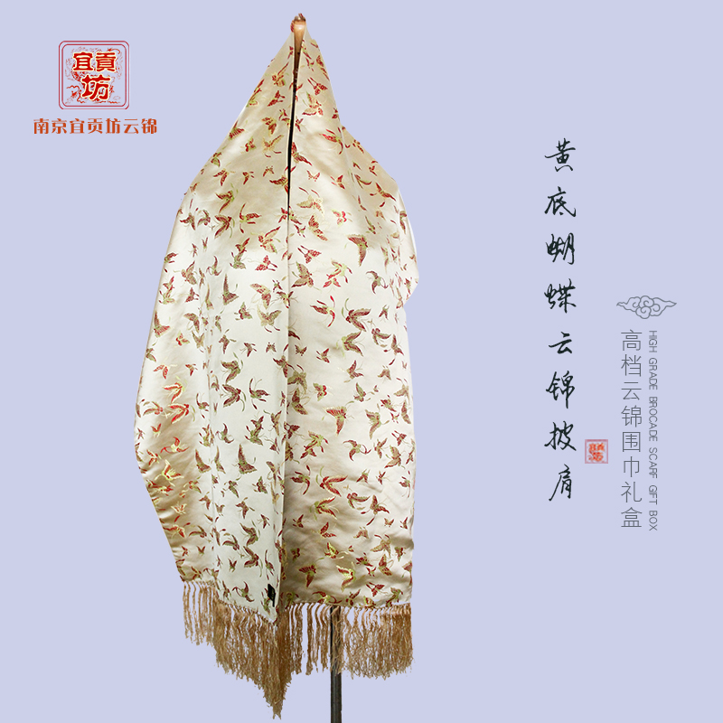 黄底蝴蝶云锦披肩