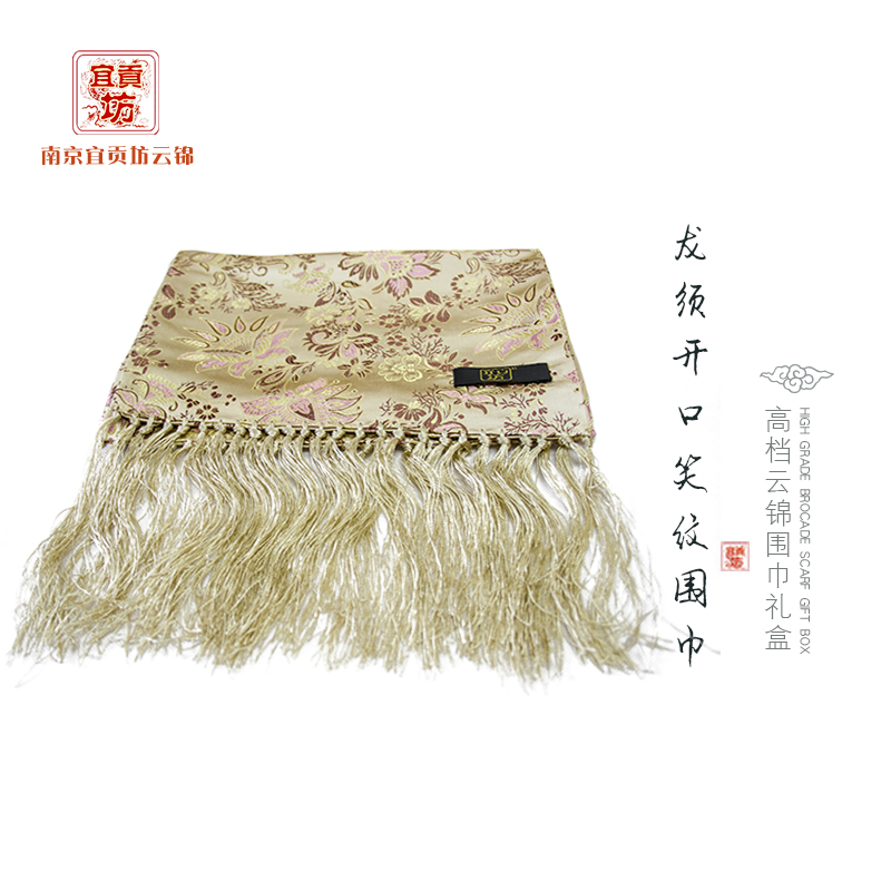 黄底开口笑手工云锦围巾